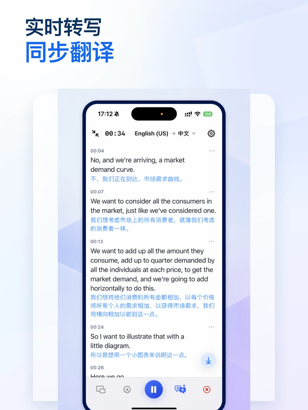 iPad — 使用更大的听课和逐字稿工作区，适合分屏学习。