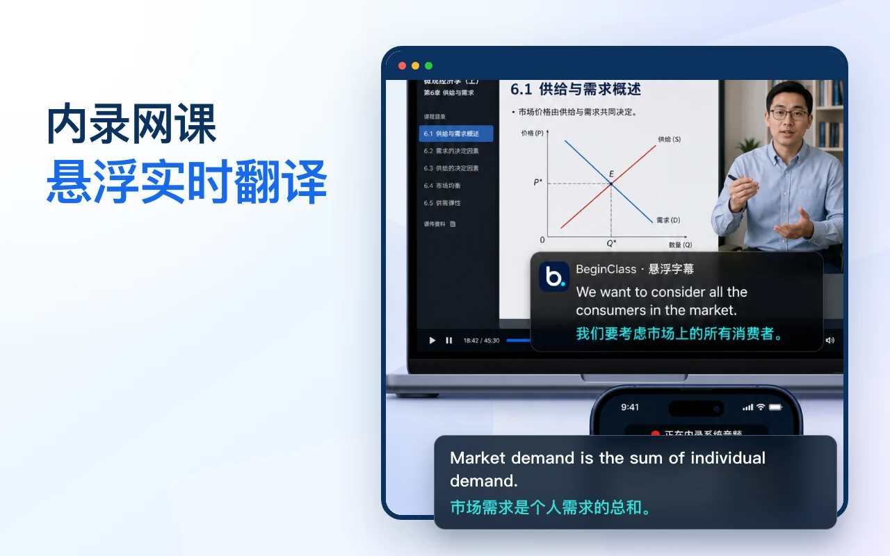内录网课，悬浮显示字幕
