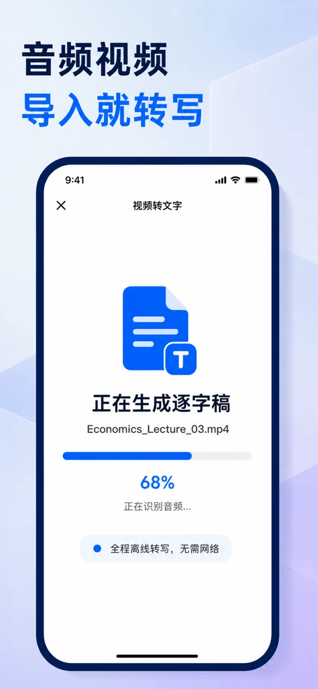 音频视频，导入就转写