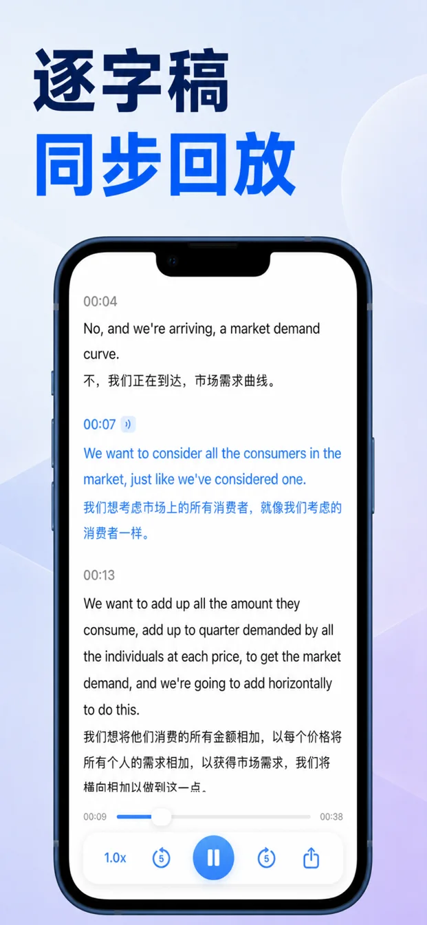 录音和逐字稿同步回放